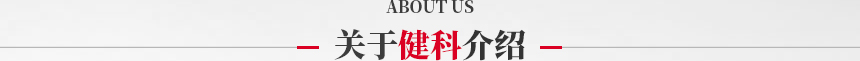 華勝順天·關于我們